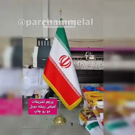 پرچم تشریفات لمینتی دو رو